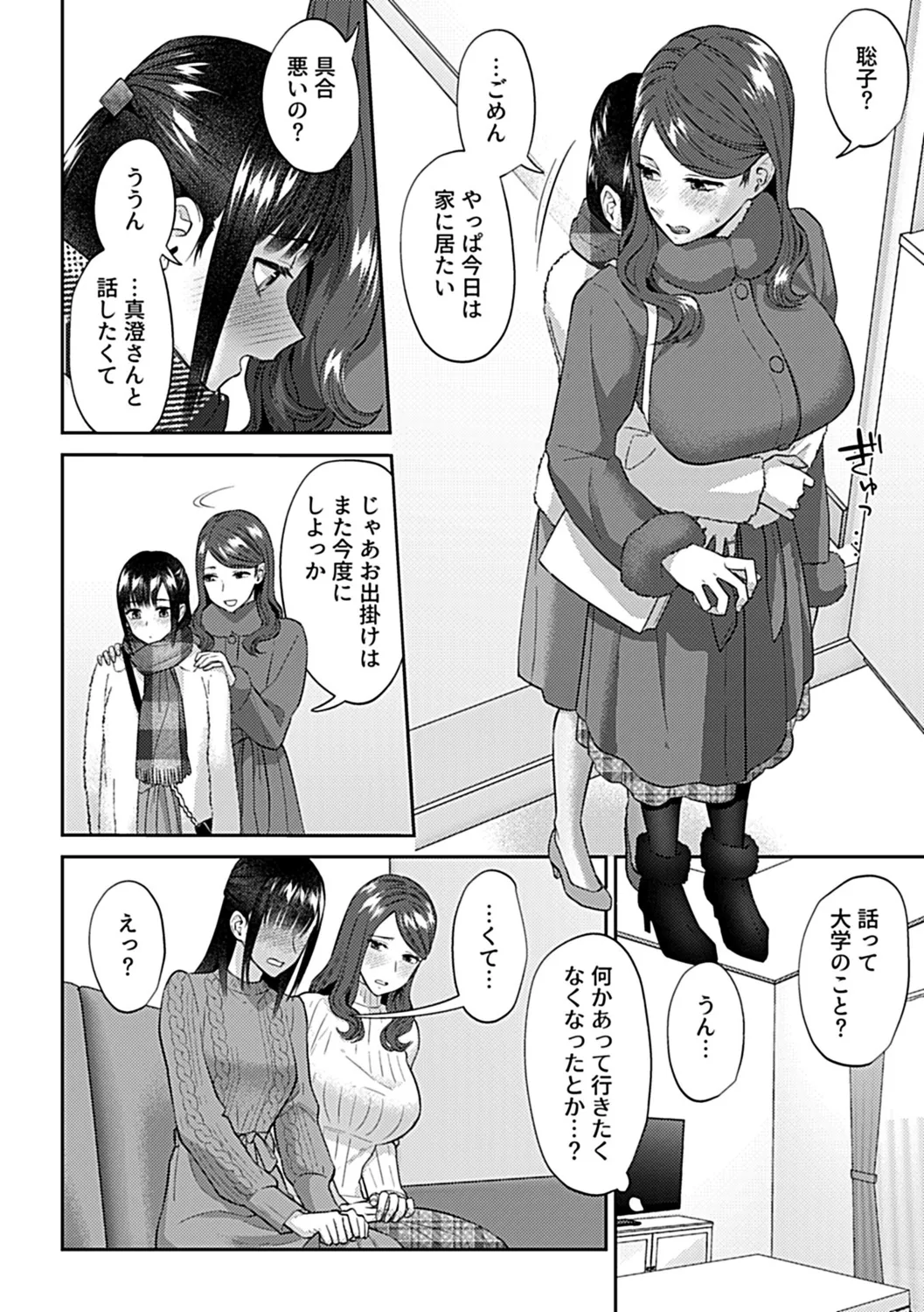 Saki Midareru wa Yuri no Hana Shita page 132 - milf kissing hentai manga - read online free