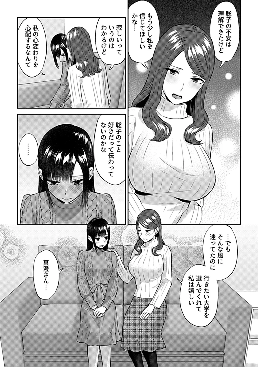 Saki Midareru wa Yuri no Hana Shita page 135 - milf kissing hentai manga - read online free