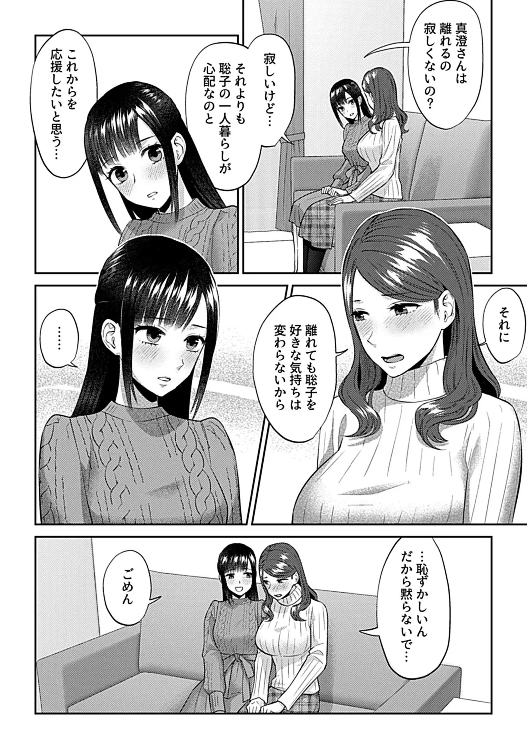 Saki Midareru wa Yuri no Hana Shita page 136 - yuri kissing hentai manga - read online free