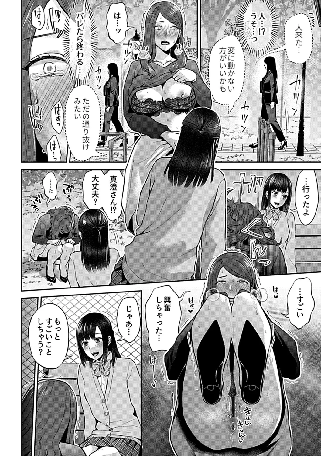 Saki Midareru wa Yuri no Hana Shita - Page 14
