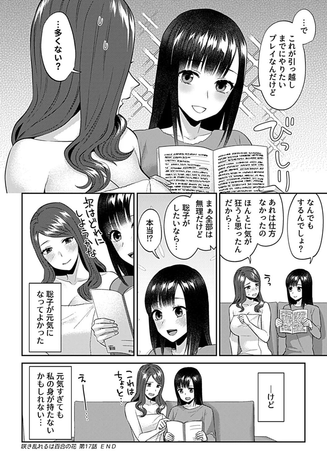 Saki Midareru wa Yuri no Hana Shita page 148 - yuri kissing hentai manga - read online free