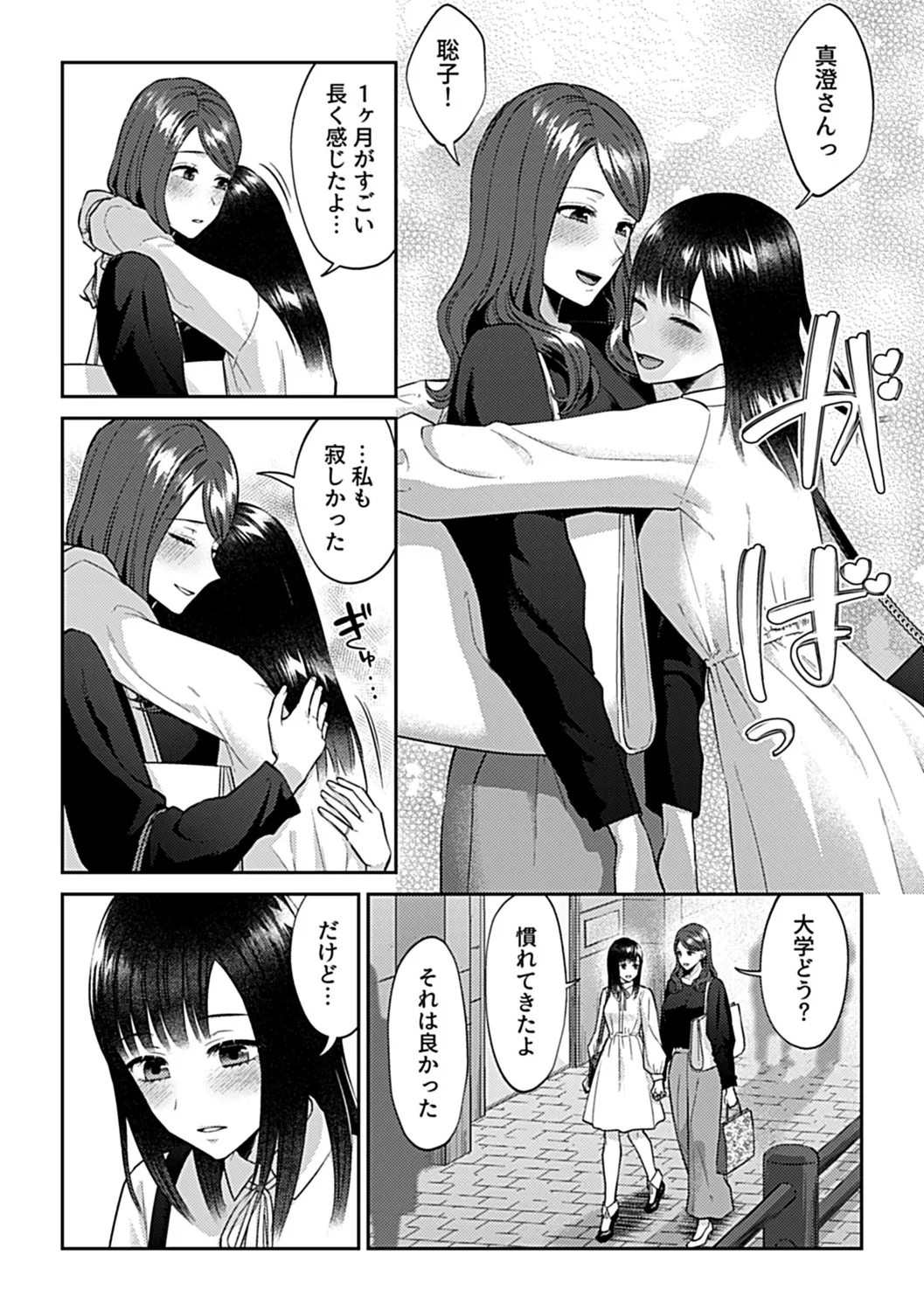 Saki Midareru wa Yuri no Hana Shita page 150 - yuri kissing hentai manga - read online free