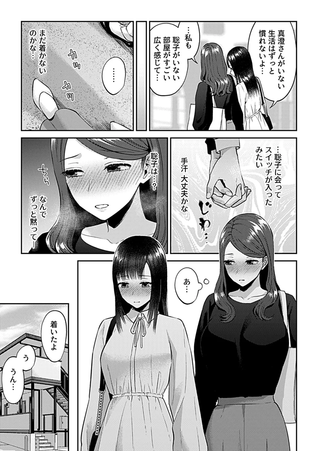 Saki Midareru wa Yuri no Hana Shita page 151 - yuri kissing hentai manga - read online free