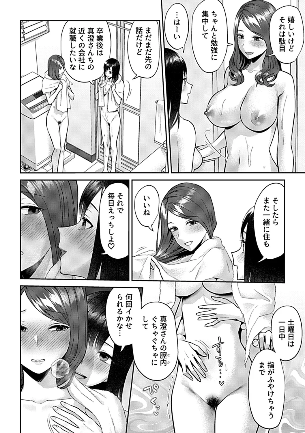 Saki Midareru wa Yuri no Hana Shita page 166 - yuri kissing hentai manga - read online free