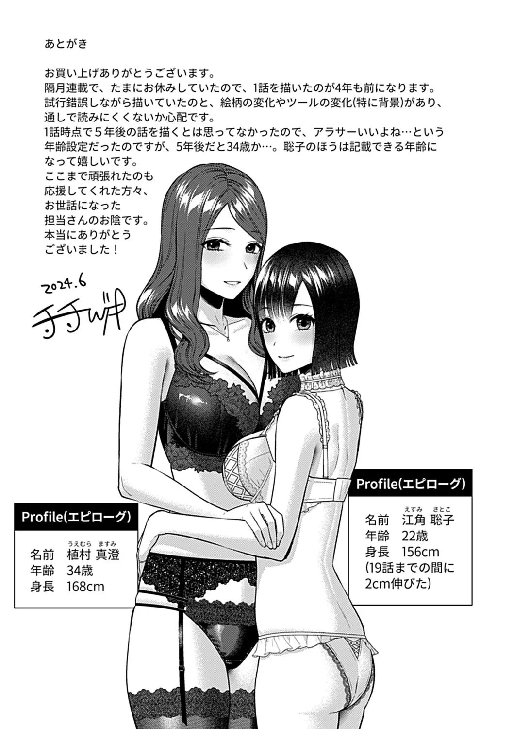 Saki Midareru wa Yuri no Hana Shita page 179 - milf kissing hentai manga - read online free
