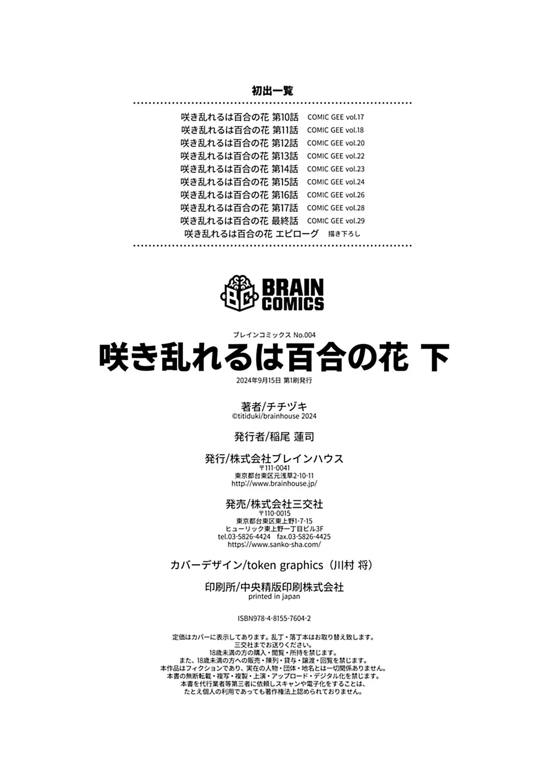 Saki Midareru wa Yuri no Hana Shita page 180 - yuri kissing hentai manga - read online free