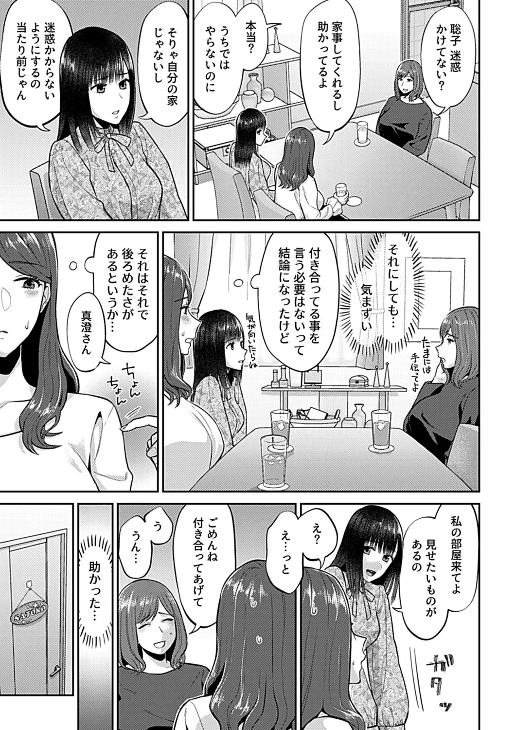 Saki Midareru wa Yuri no Hana Shita page 23 - milf kissing hentai manga - read online free