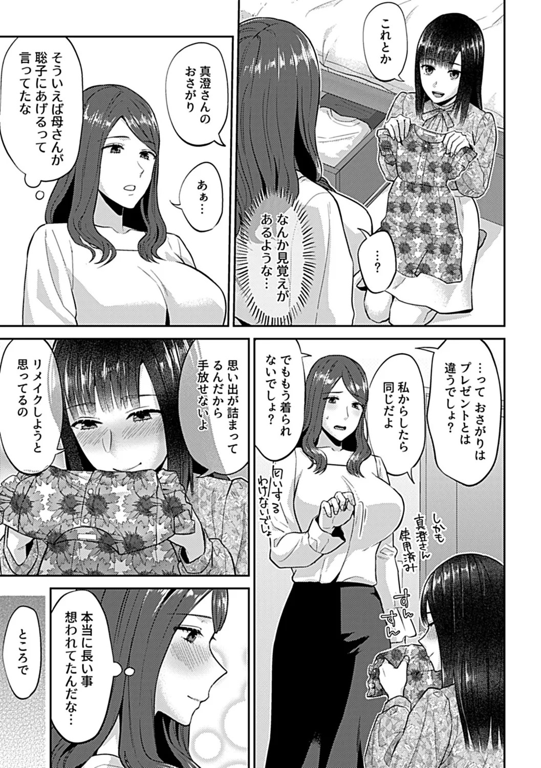 Saki Midareru wa Yuri no Hana Shita page 25 - milf kissing hentai manga - read online free