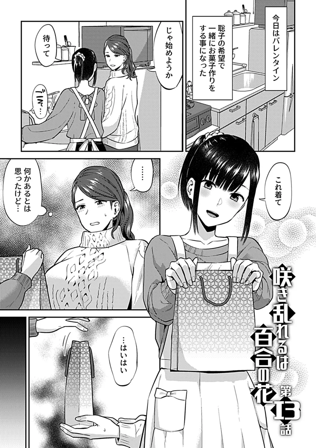 Saki Midareru wa Yuri no Hana Shita page 61 - milf kissing hentai manga - read online free