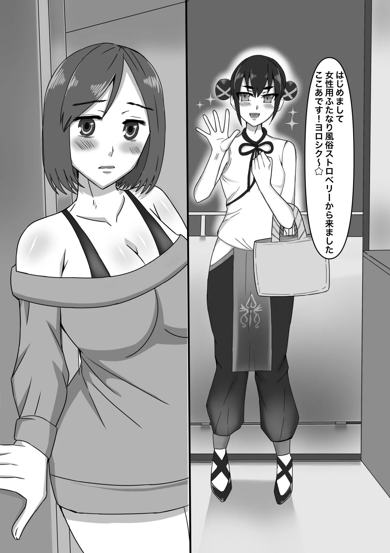 Joseiyou Futanari Fuuzoku e Youkoso! page 10 original parody - futanari milf hentai manga - read online free
