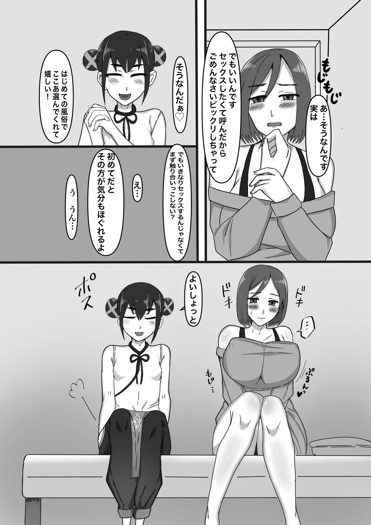 Joseiyou Futanari Fuuzoku e Youkoso! page 12 original parody - big penis hairy hentai manga - read online free