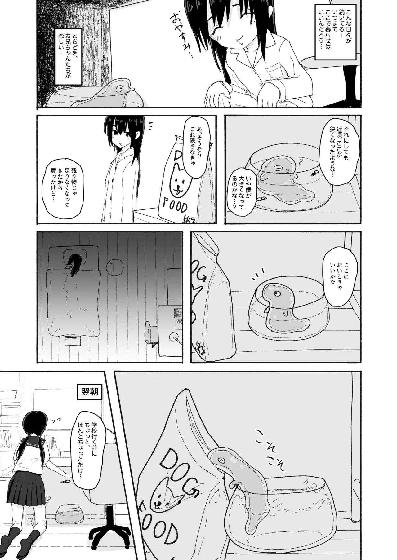 Nurunuru-tachi to Onnanoko - Page 31