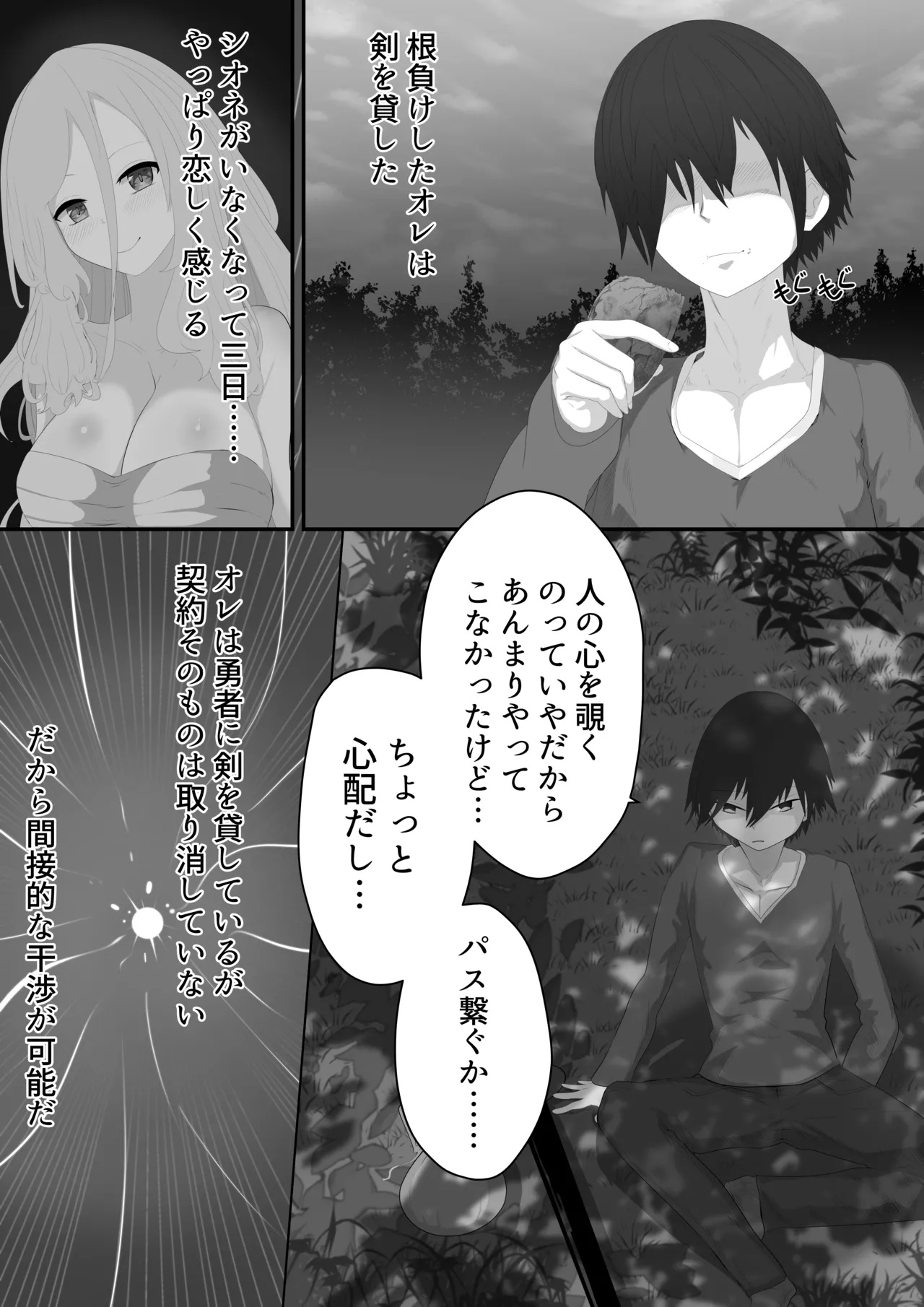 Seiken NTR ~ Kuzu na Yuusha ni Subete wo Ubawareru Hanashi～ page 12 original parody - sole female nakadashi hentai manga - read online free