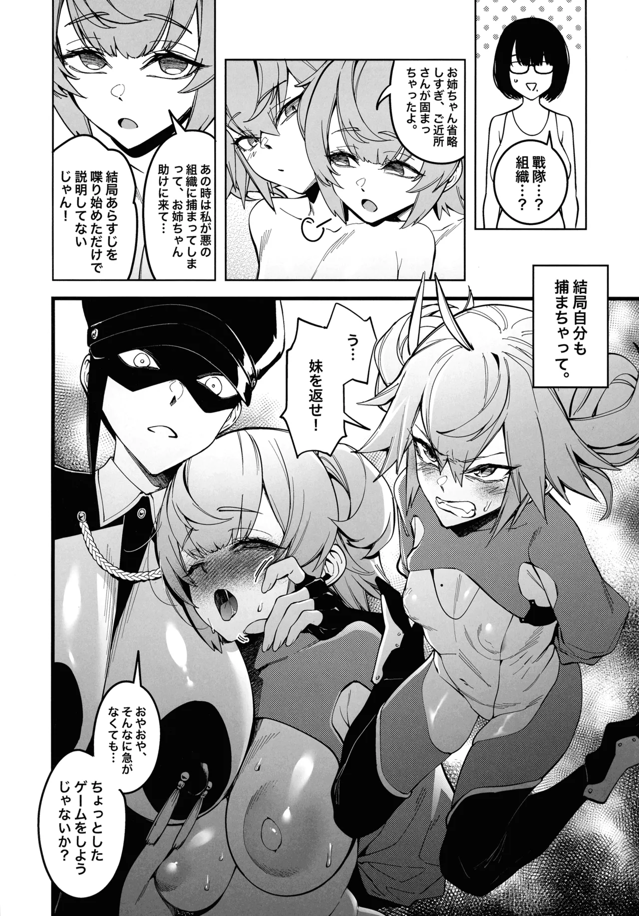 (C105) [F.W.ZHolic (FAN)] Otonari-san wa Yami Soshiki ni Niku-tai Kaizou sareta moto Masayoshi Sentai menhateshita - Page 10