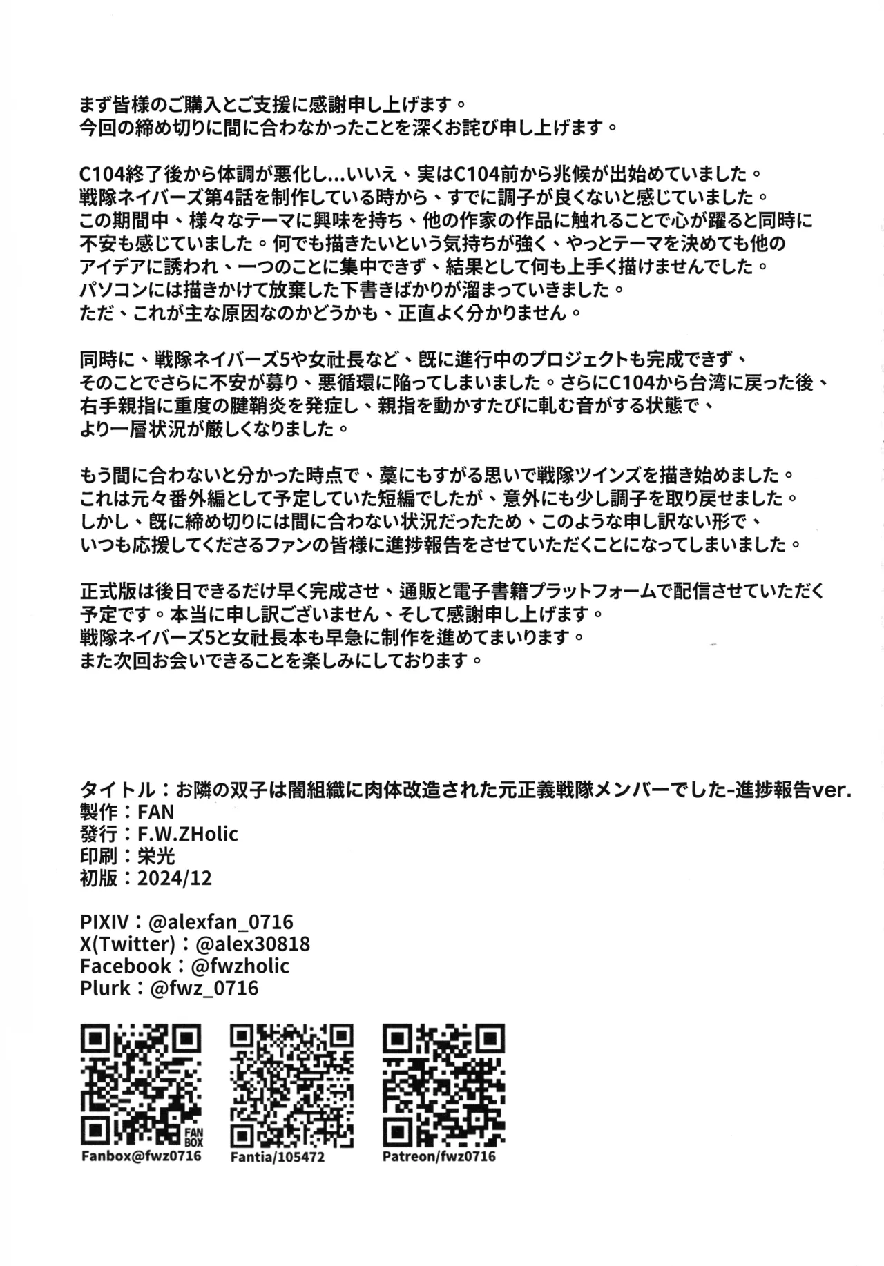 (C105) [F.W.ZHolic (FAN)] Otonari-san wa Yami Soshiki ni Niku-tai Kaizou sareta moto Masayoshi Sentai menhateshita page 21 original parody - big breasts huge breasts hentai manga - read online free