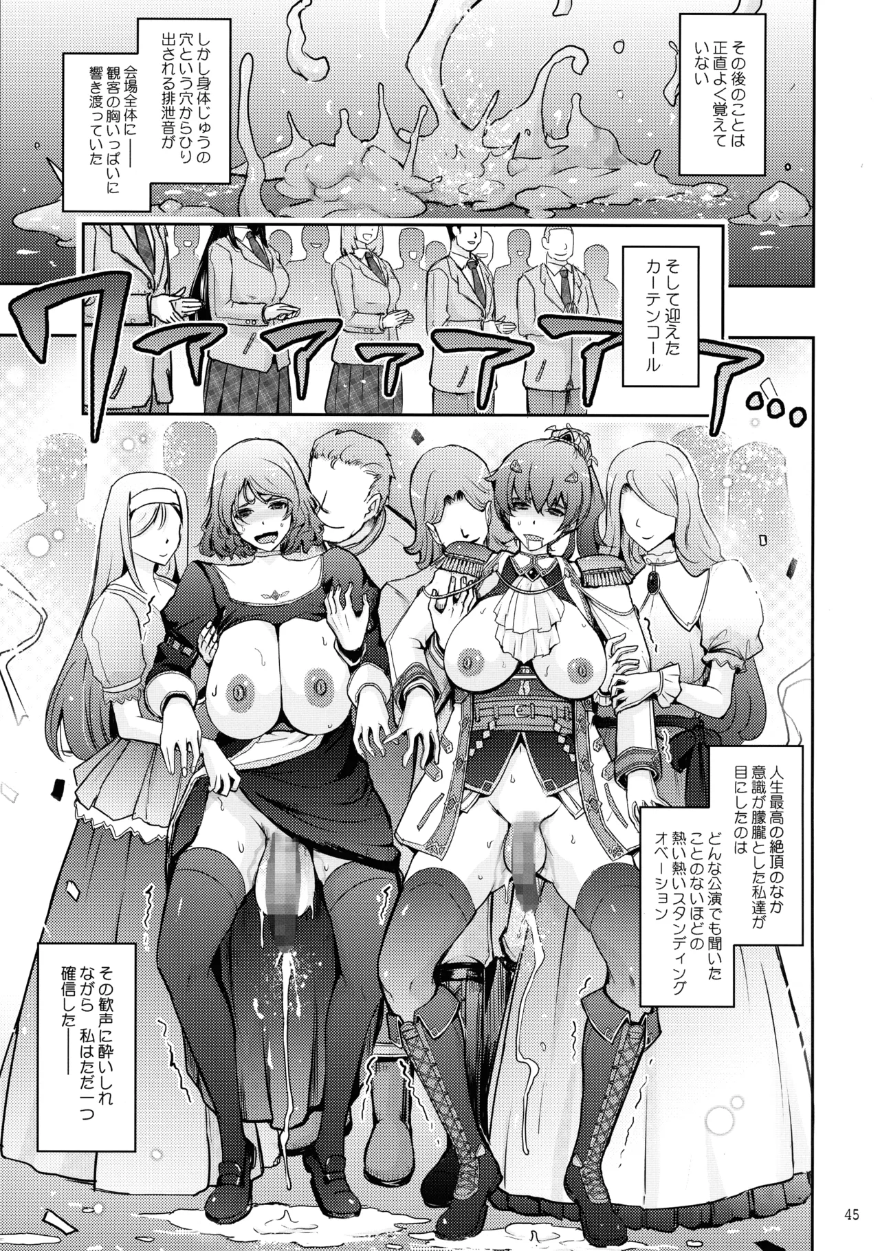 Musei ni Oboreru Ouji Hime - Page 45