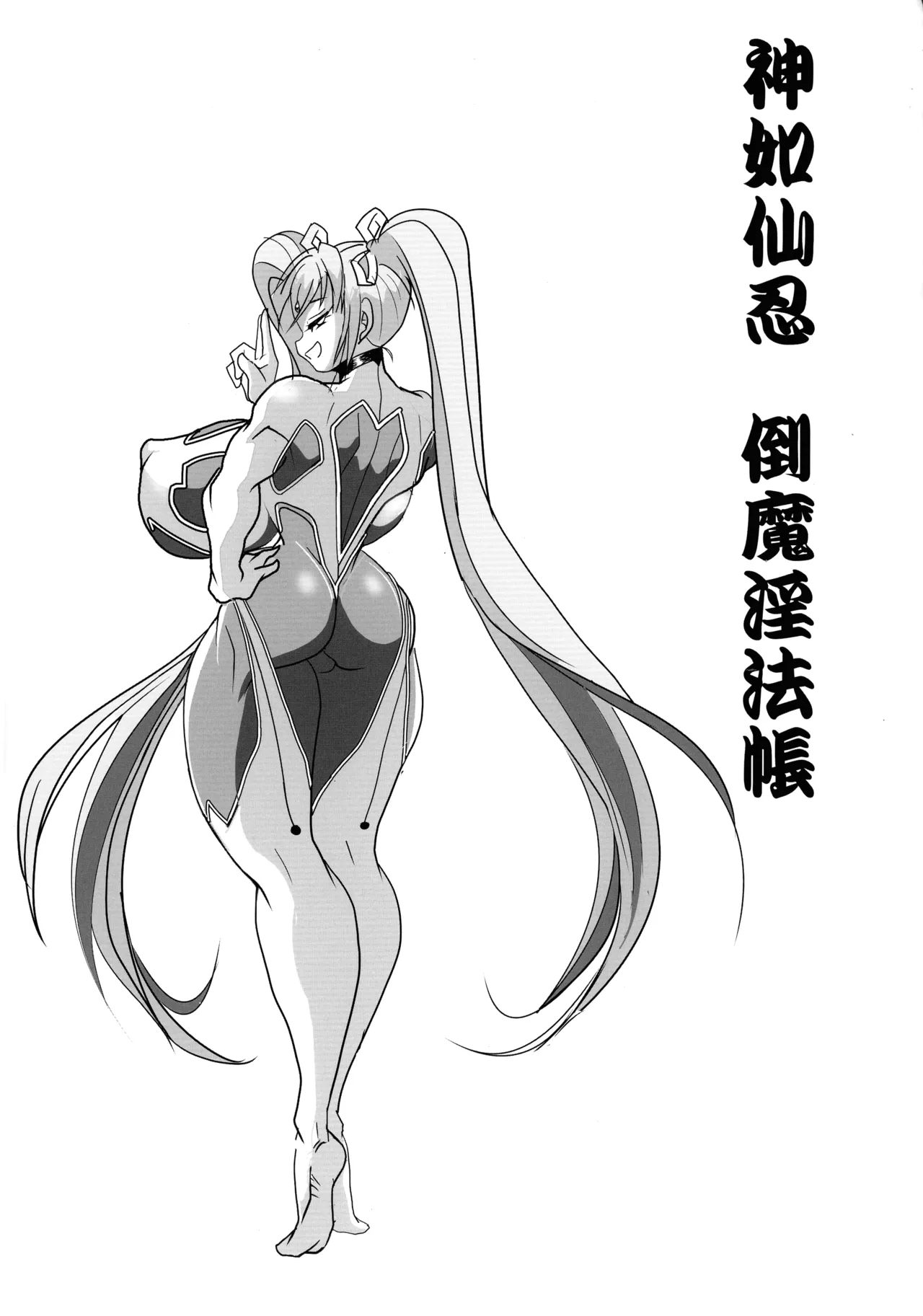 Kami wa Yousei Ninja no Youna mono, Akuma no Yokubou no Monogatari page 25 original parody - big breasts twintails hentai manga - read online free