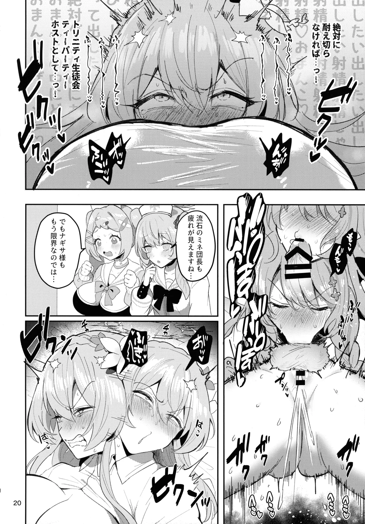 Futanari Tea Party Dosukebe Tougijou Nagisa VS Sisterhood + Kyuugo Kishidan page 20 featuring nagisa kirifuji blue archive parody - futanari big breasts hentai manga - read online free
