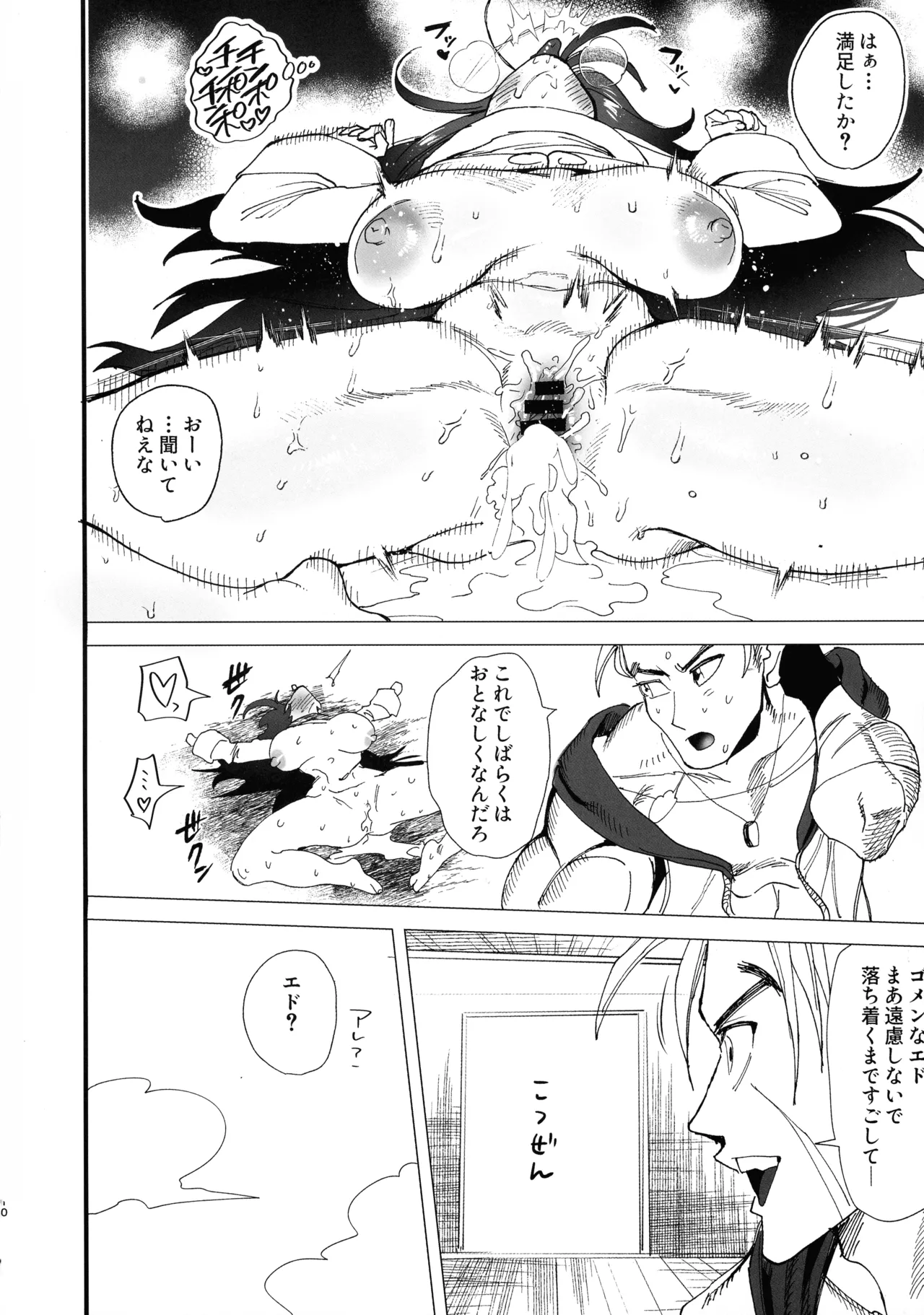 TS Futanari Panic page 12 street fighter parody - big breasts shemale hentai manga - read online free