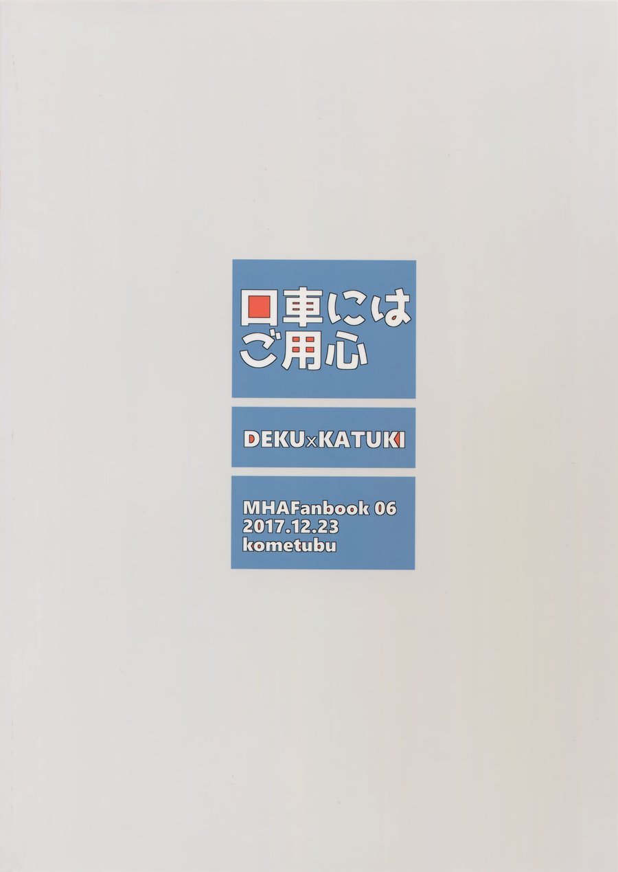 Kuchiguruma ni wa Goyoushin page 30 featuring izuku midoriya my hero academia parody - scar frottage hentai manga - read online free