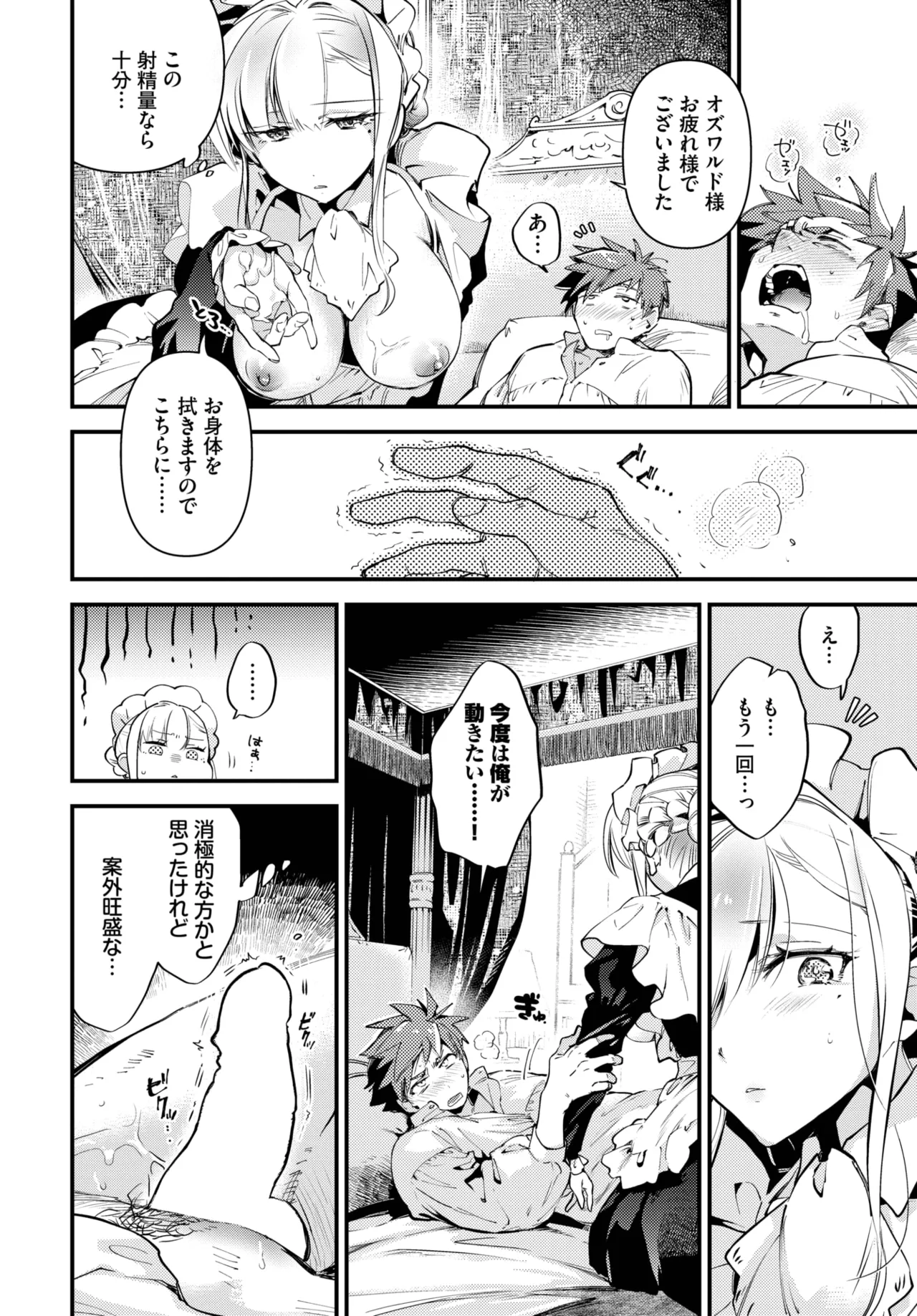 COMIC BAVEL 2025-05 page 168 - maid leg lock hentai manga - read online free