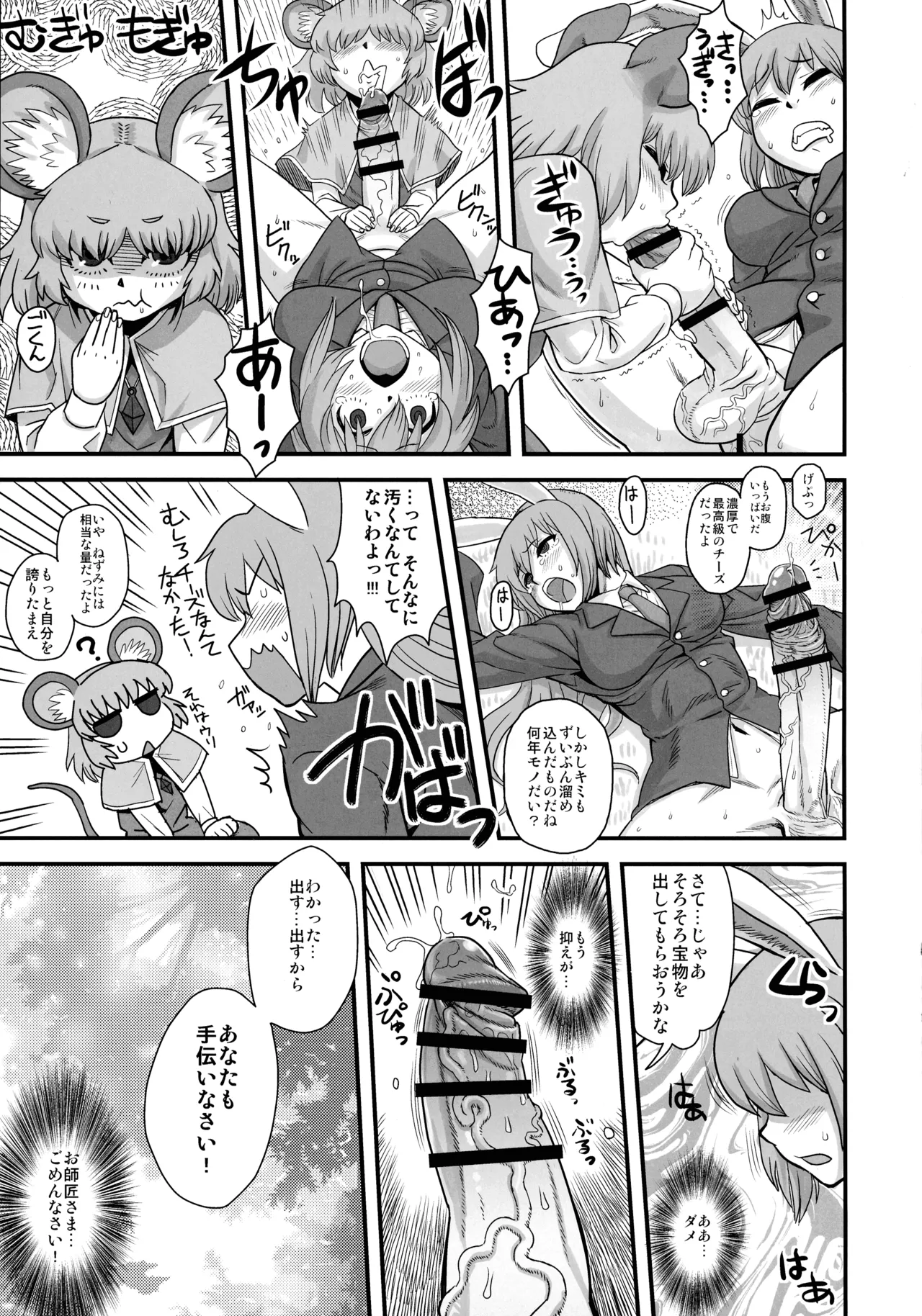 Touhou Soushuuhen Gensoukyou Futanari Ibun page 10 featuring mononobe no futo touhou project parody - big penis hairy hentai manga - read online free