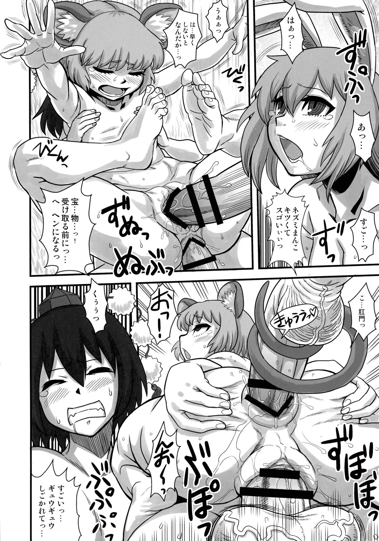 Touhou Soushuuhen Gensoukyou Futanari Ibun page 19 featuring nazrin touhou project parody - futanari milf hentai manga - read online free