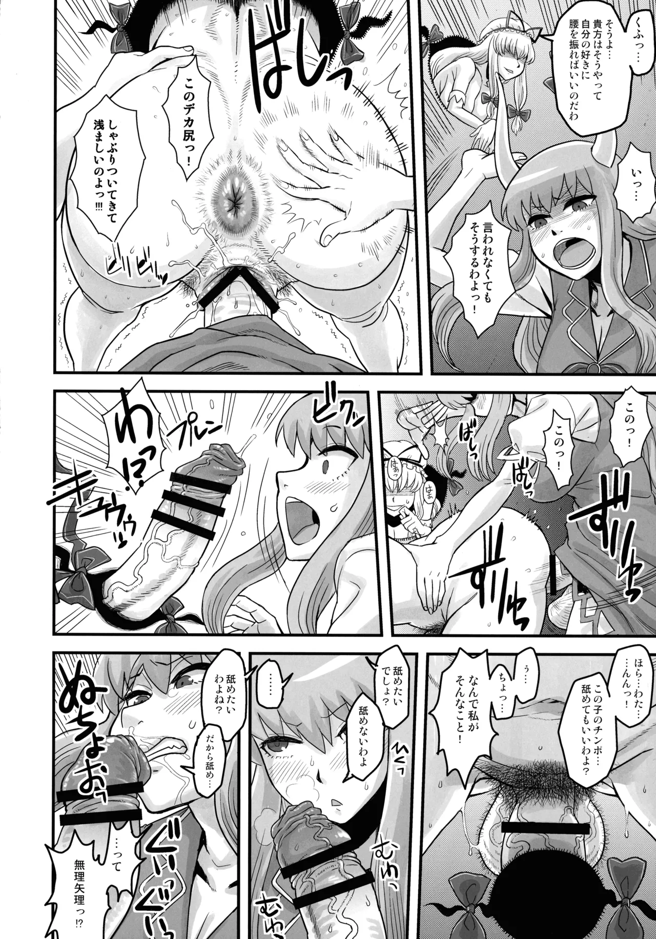 Touhou Soushuuhen Gensoukyou Futanari Ibun page 31 featuring nazrin touhou project parody - futanari milf hentai manga - read online free