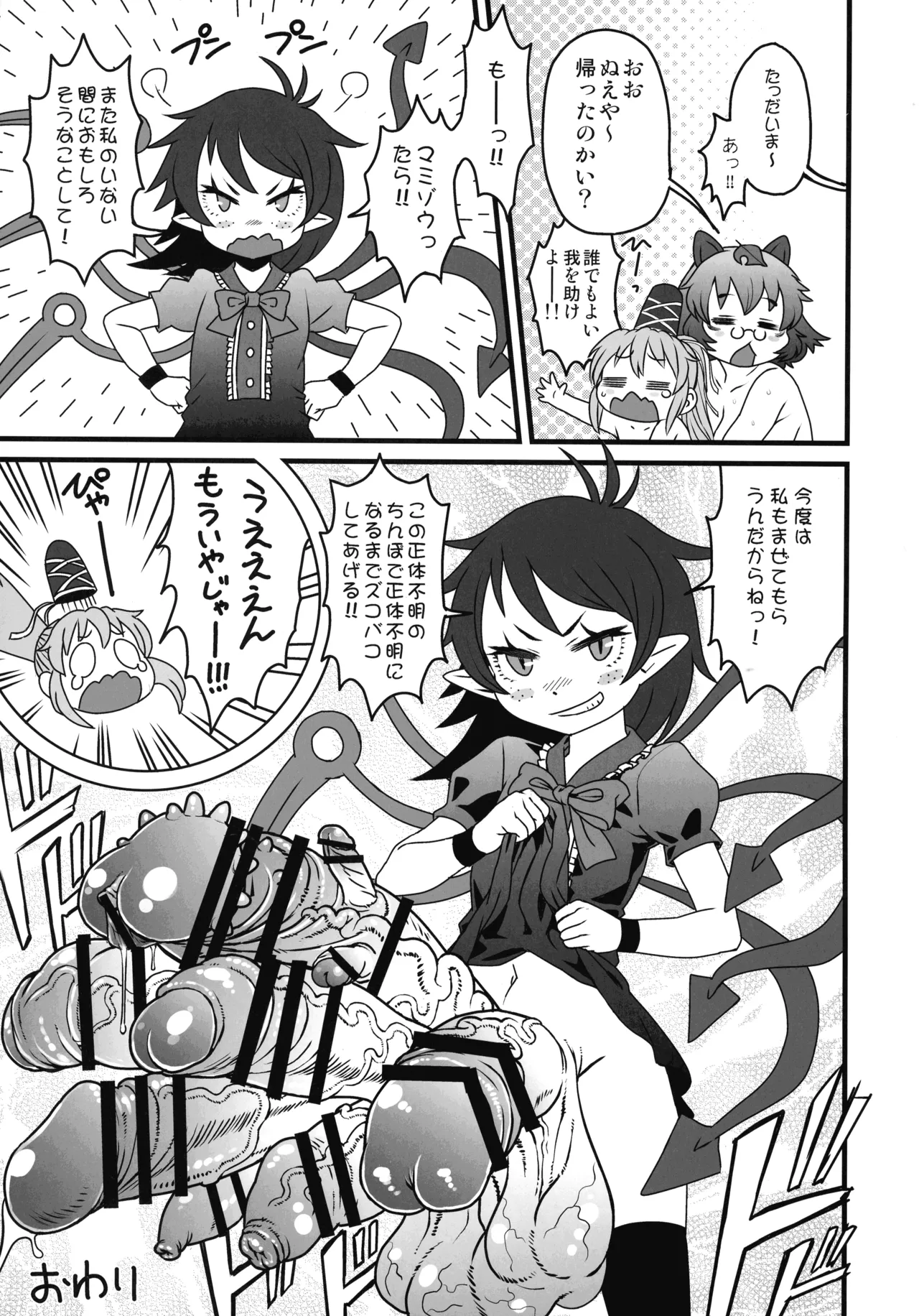 Touhou Soushuuhen Gensoukyou Futanari Ibun page 52 featuring mononobe no futo touhou project parody - big penis hairy hentai manga - read online free