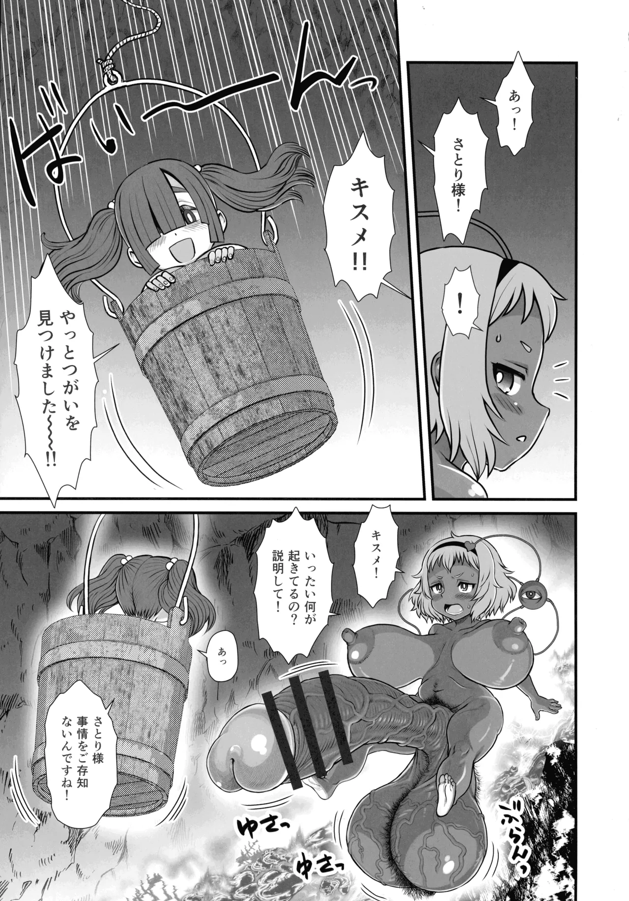 Touhou Soushuuhen Gensoukyou Futanari Ibun page 56 featuring mononobe no futo touhou project parody - big penis hairy hentai manga - read online free
