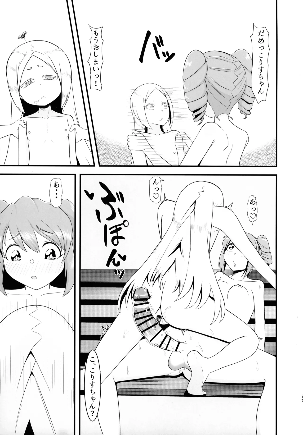 Futanari Haruka page 17 featuring korisu morino mahou shoujo ni akogarete parody - big penis big breasts hentai manga - read online free