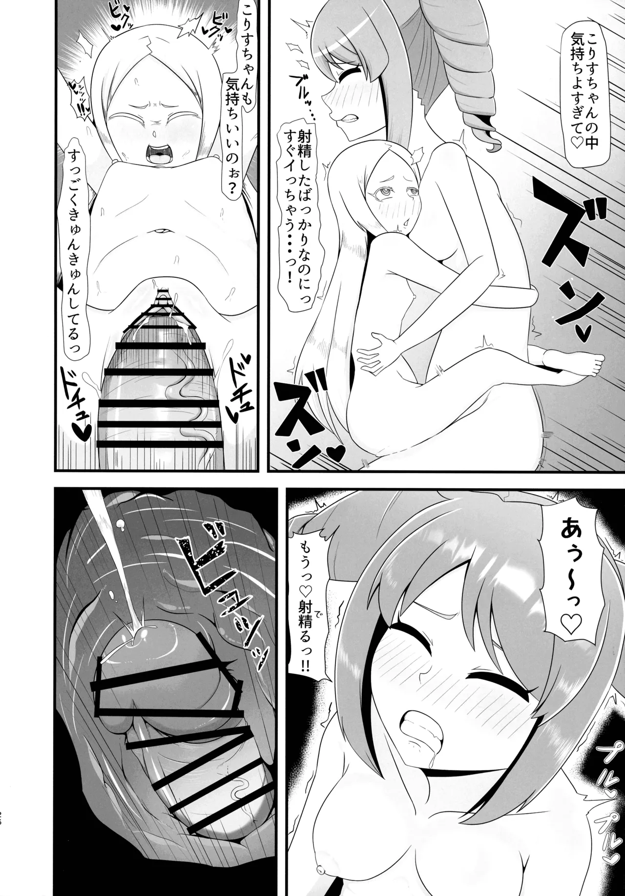 Futanari Haruka page 26 featuring korisu morino mahou shoujo ni akogarete parody - big penis big breasts hentai manga - read online free