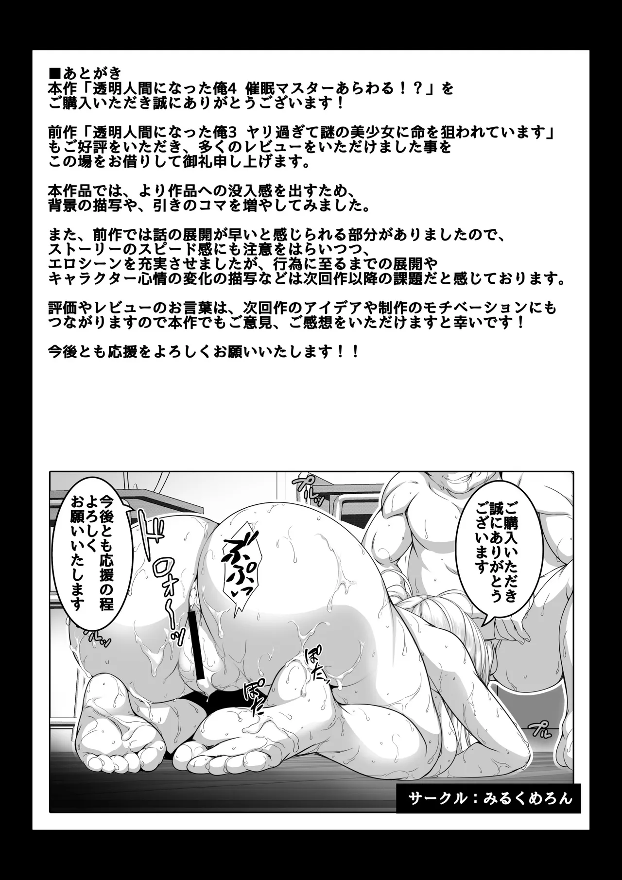 Toumei Ningen ni Natta Ore 4 Saimin Master Arawaru!? page 51 original parody - nakadashi big breasts hentai manga - read online free