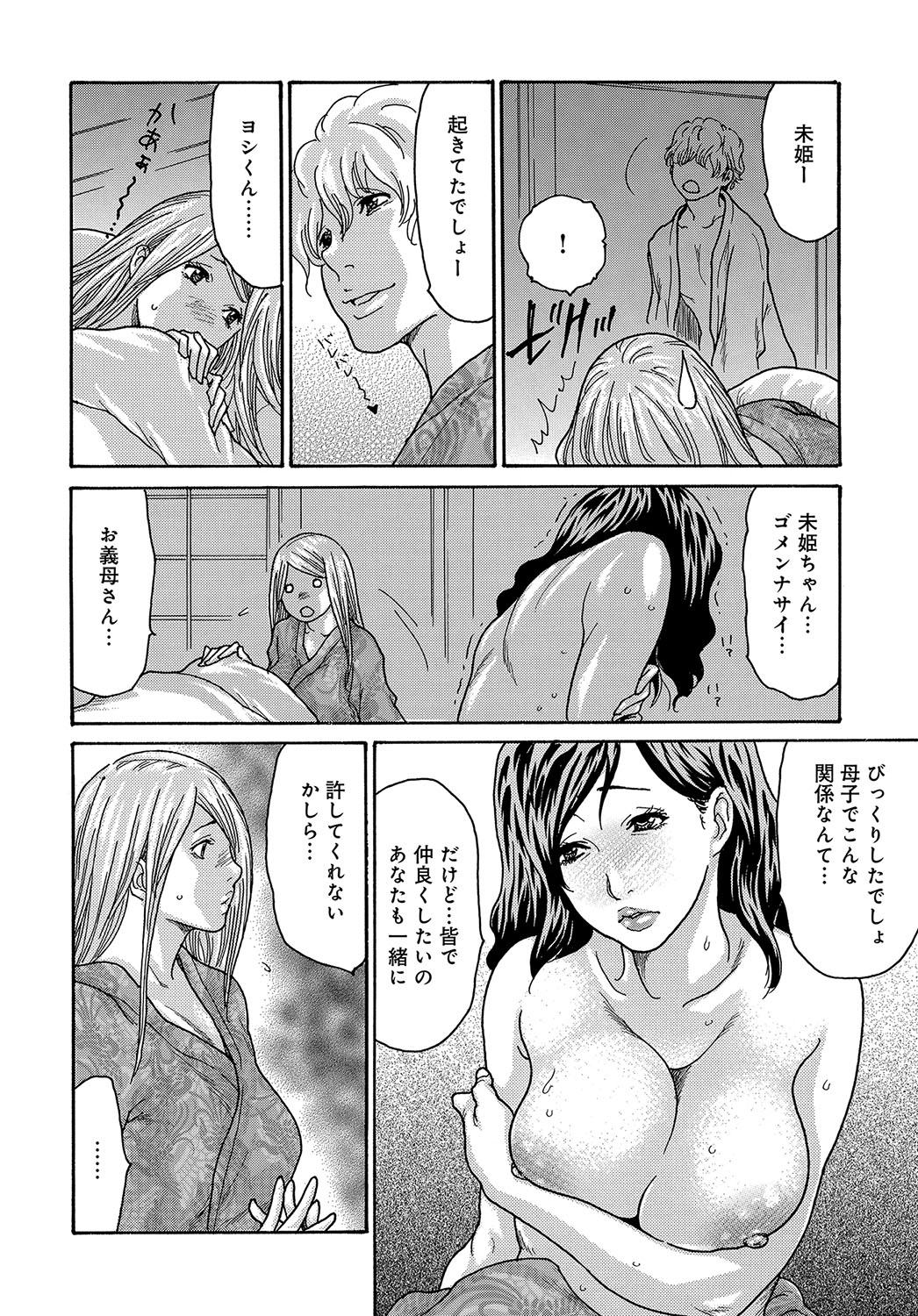 COMIC Magnum Vol.191 - Page 73
