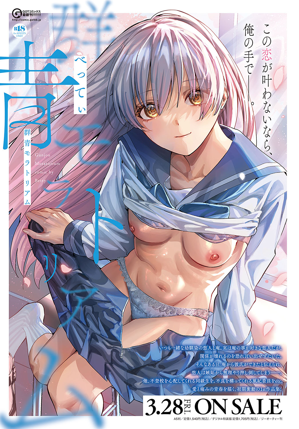 COMIC Anthurium 2025-04 page 305 - big breasts piercing hentai manga - read online free