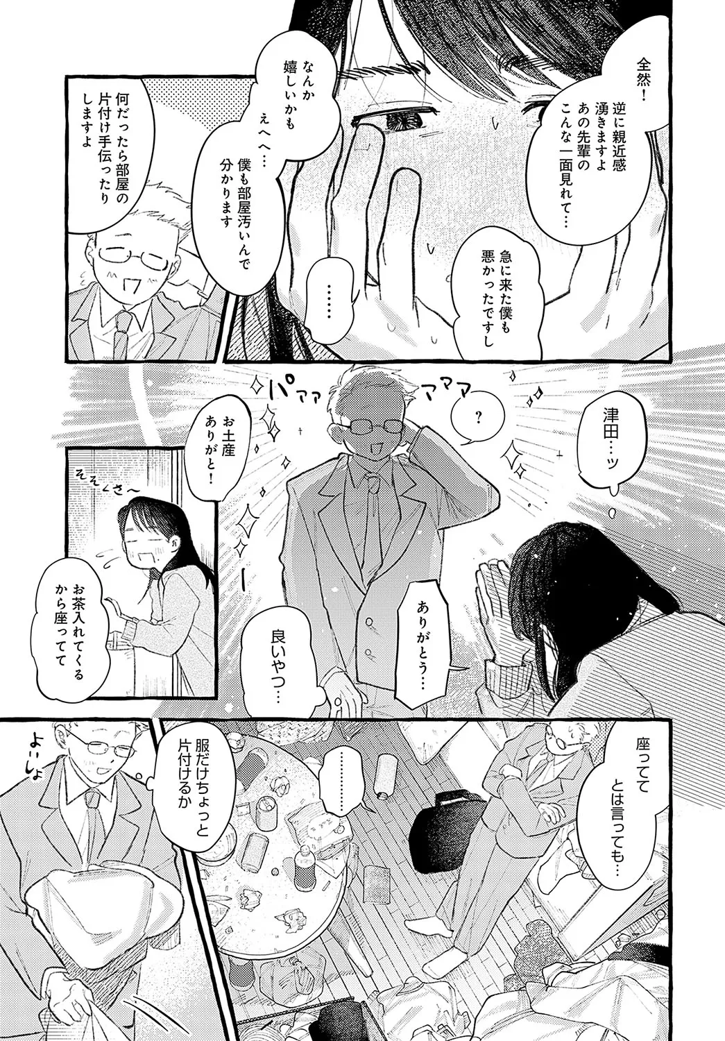 COMIC Anthurium 2025-04 page 340 - big breasts piercing hentai manga - read online free
