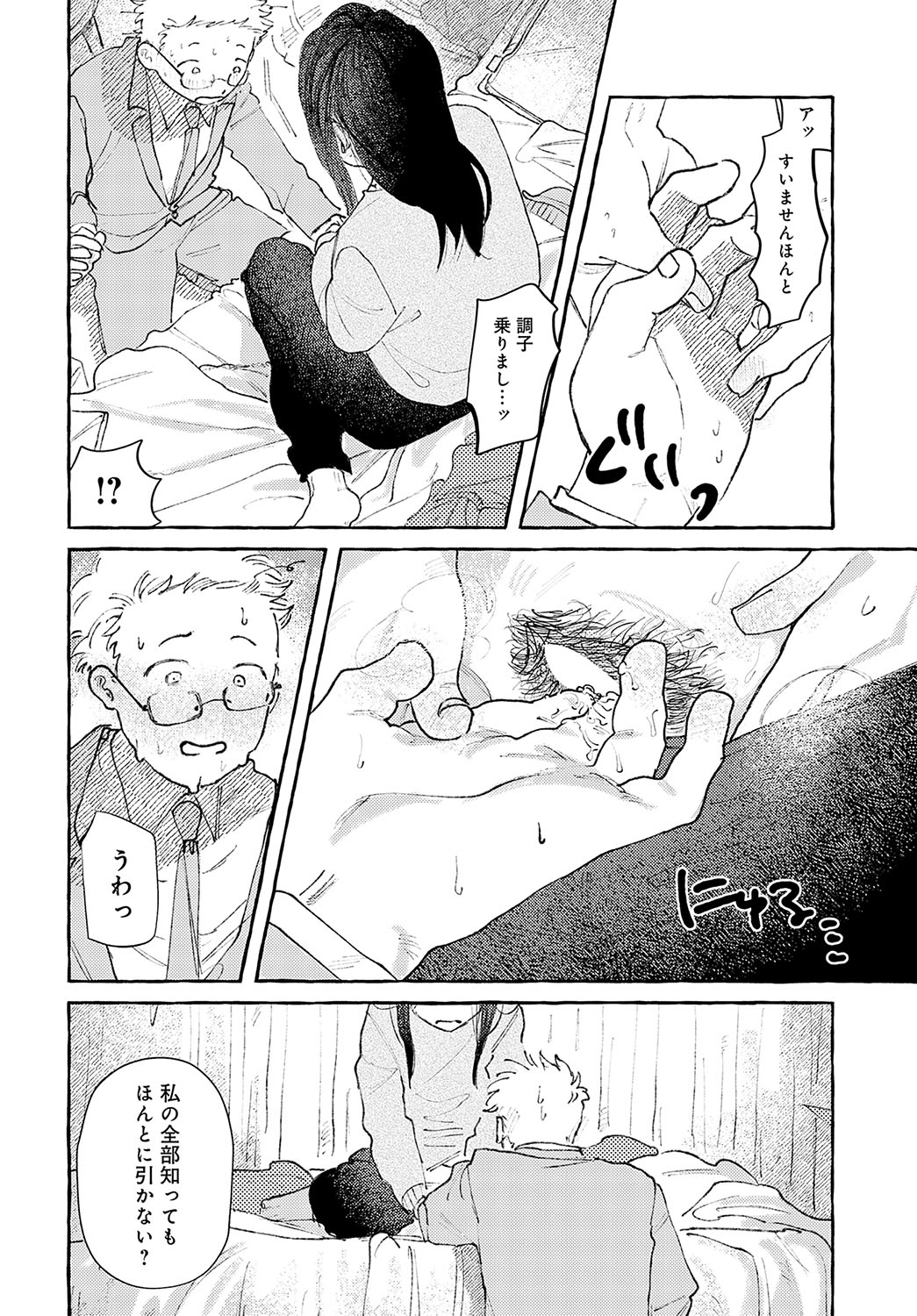 COMIC Anthurium 2025-04 page 343 - nakadashi full censorship hentai manga - read online free