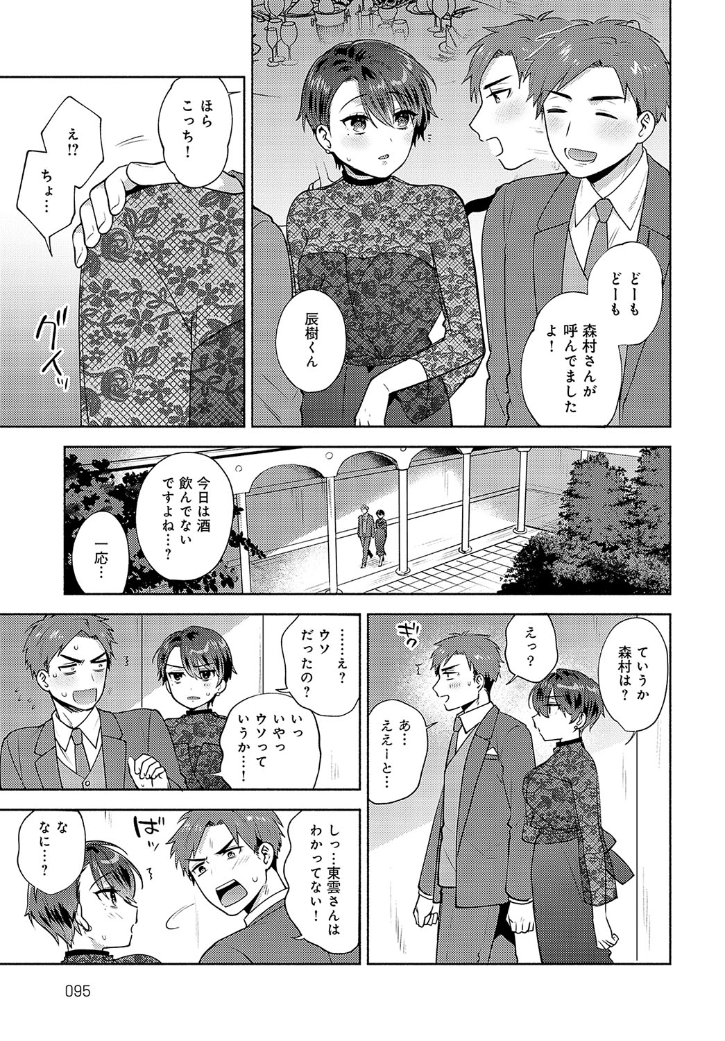 COMIC Anthurium 2025-04 page 94 - big breasts piercing hentai manga - read online free