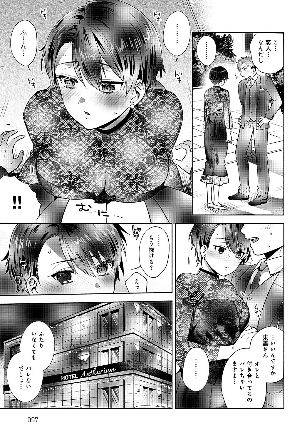 COMIC Anthurium 2025-04 page 96 - nakadashi full censorship hentai manga - read online free