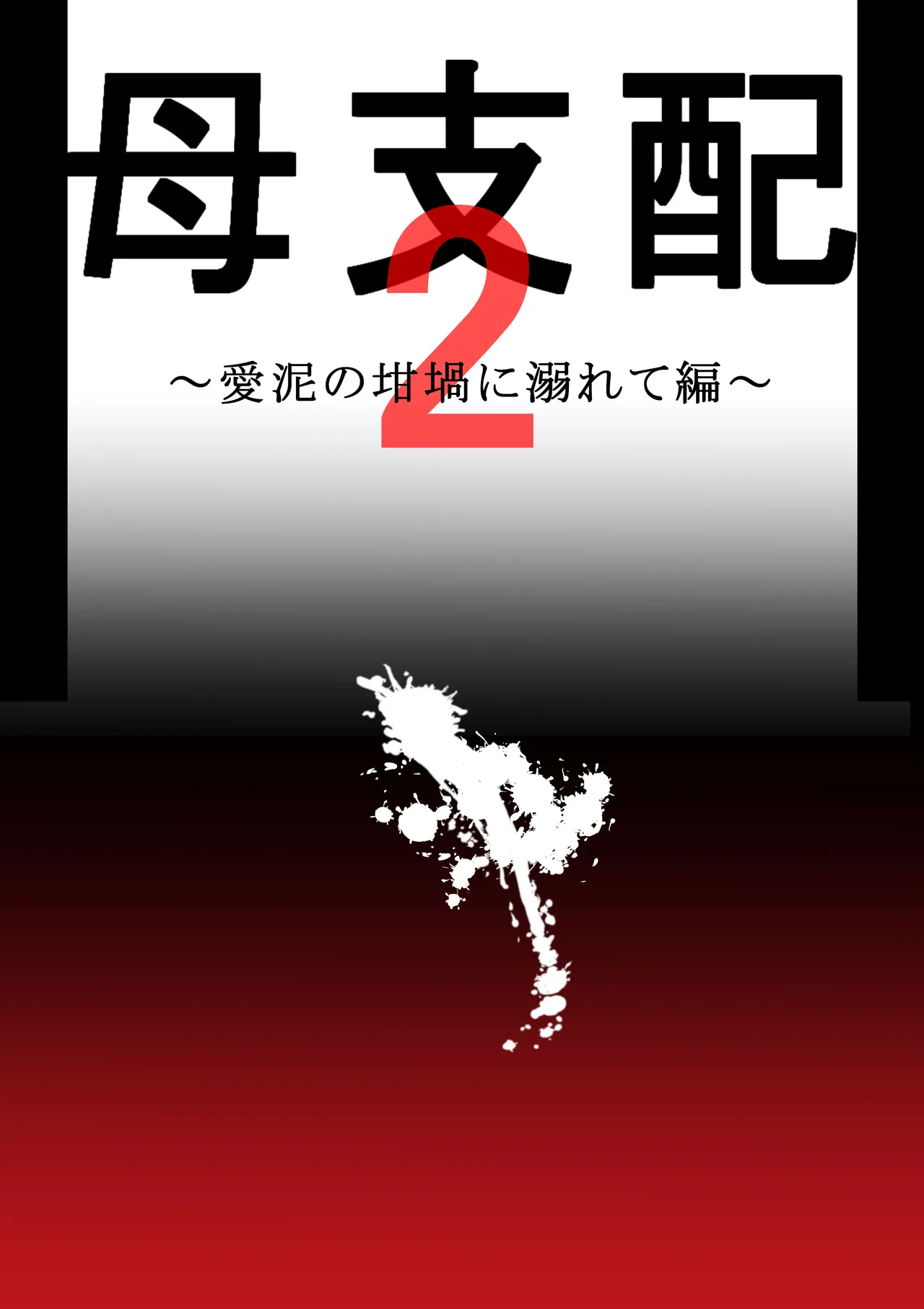 Haha Shihai 2 page 127 original parody - mosaic censorship big breasts hentai manga - read online free