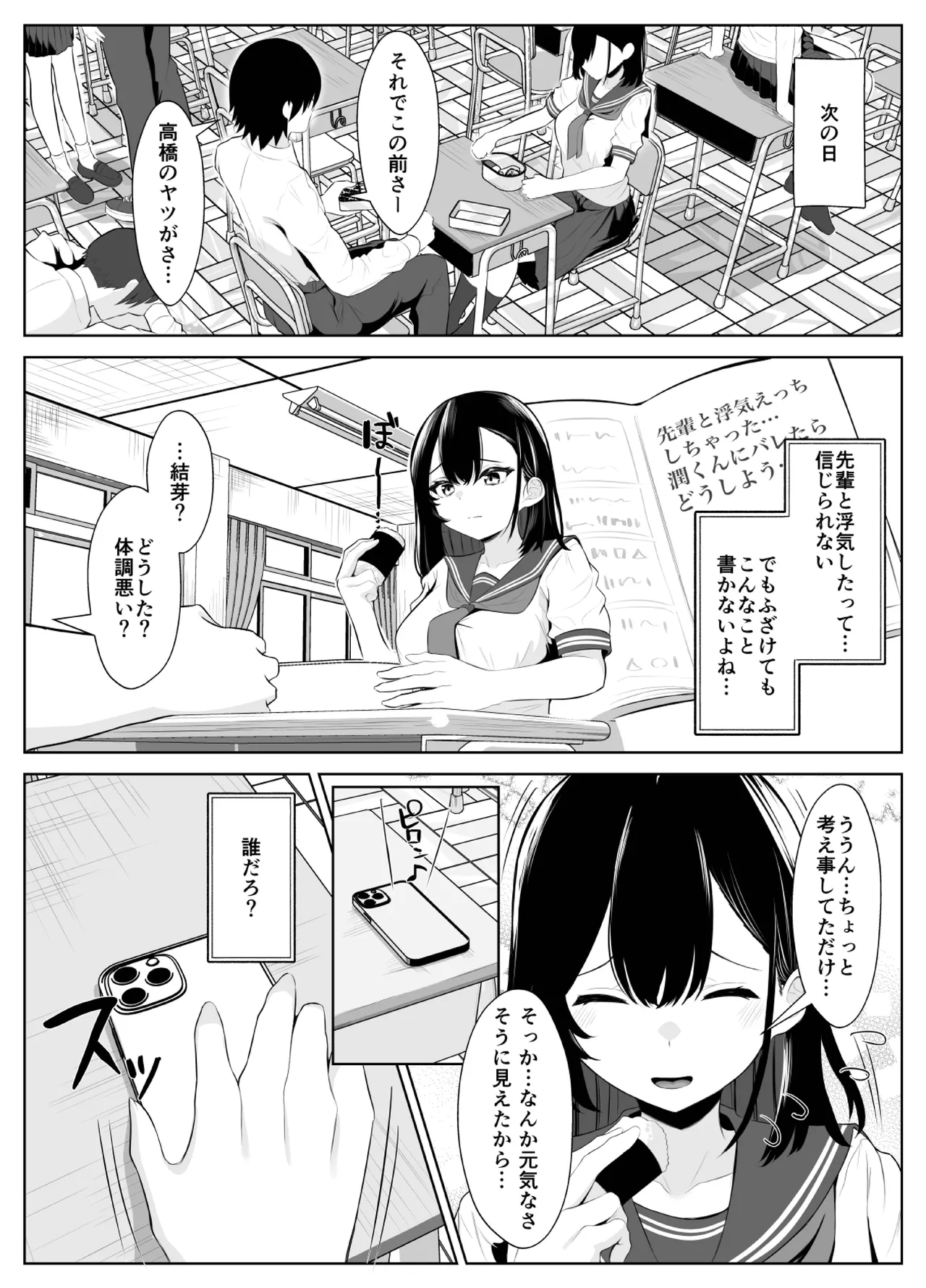 喪失彼女〜記憶喪失の彼女が女先輩にNTRまで〜 page 19 original parody - futanari netorare hentai manga - read online free