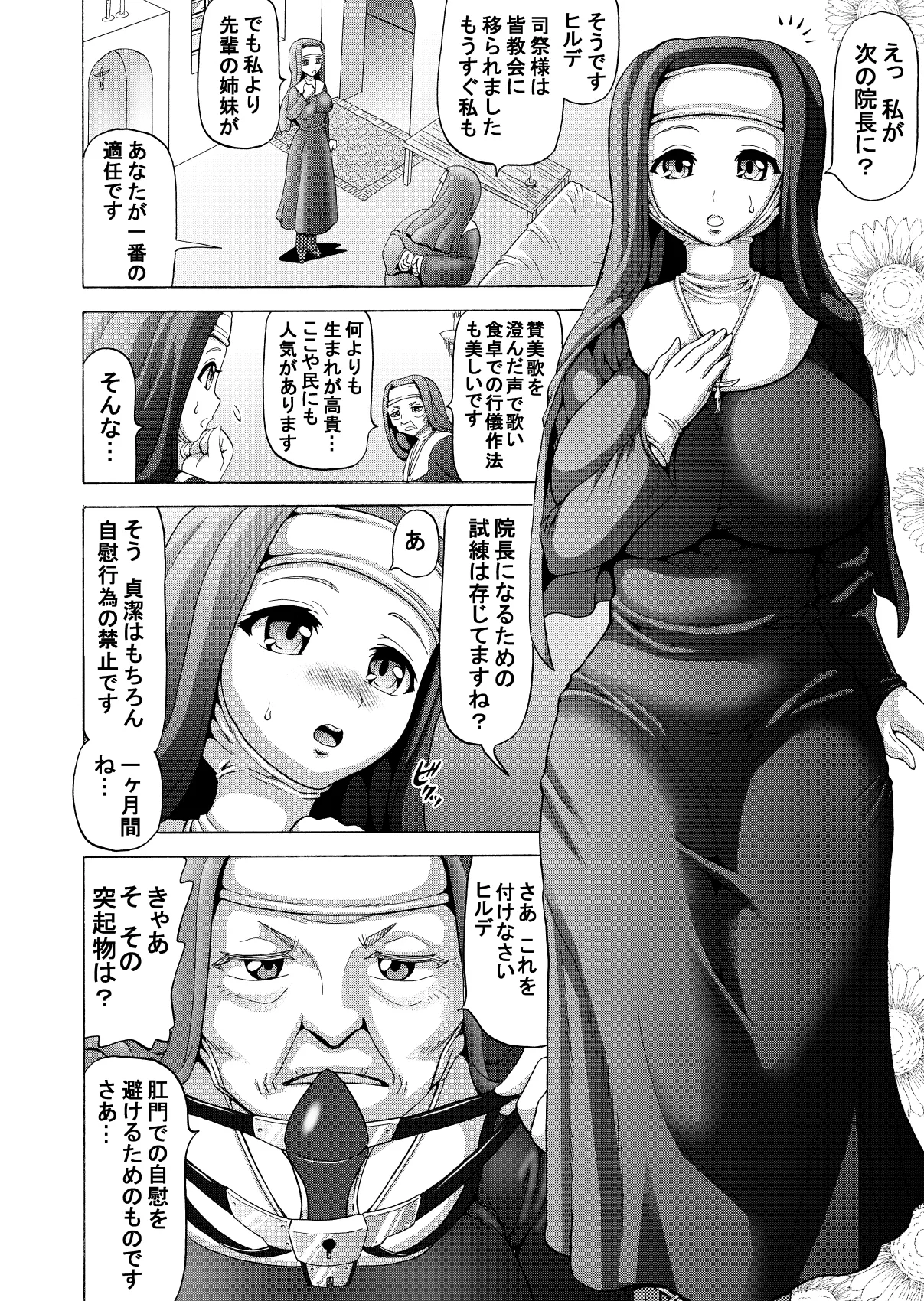 Page 3 of [Atsuatsu Mikan (Nukunuku Orange)] Seinaru Yokubou no Sasayaki