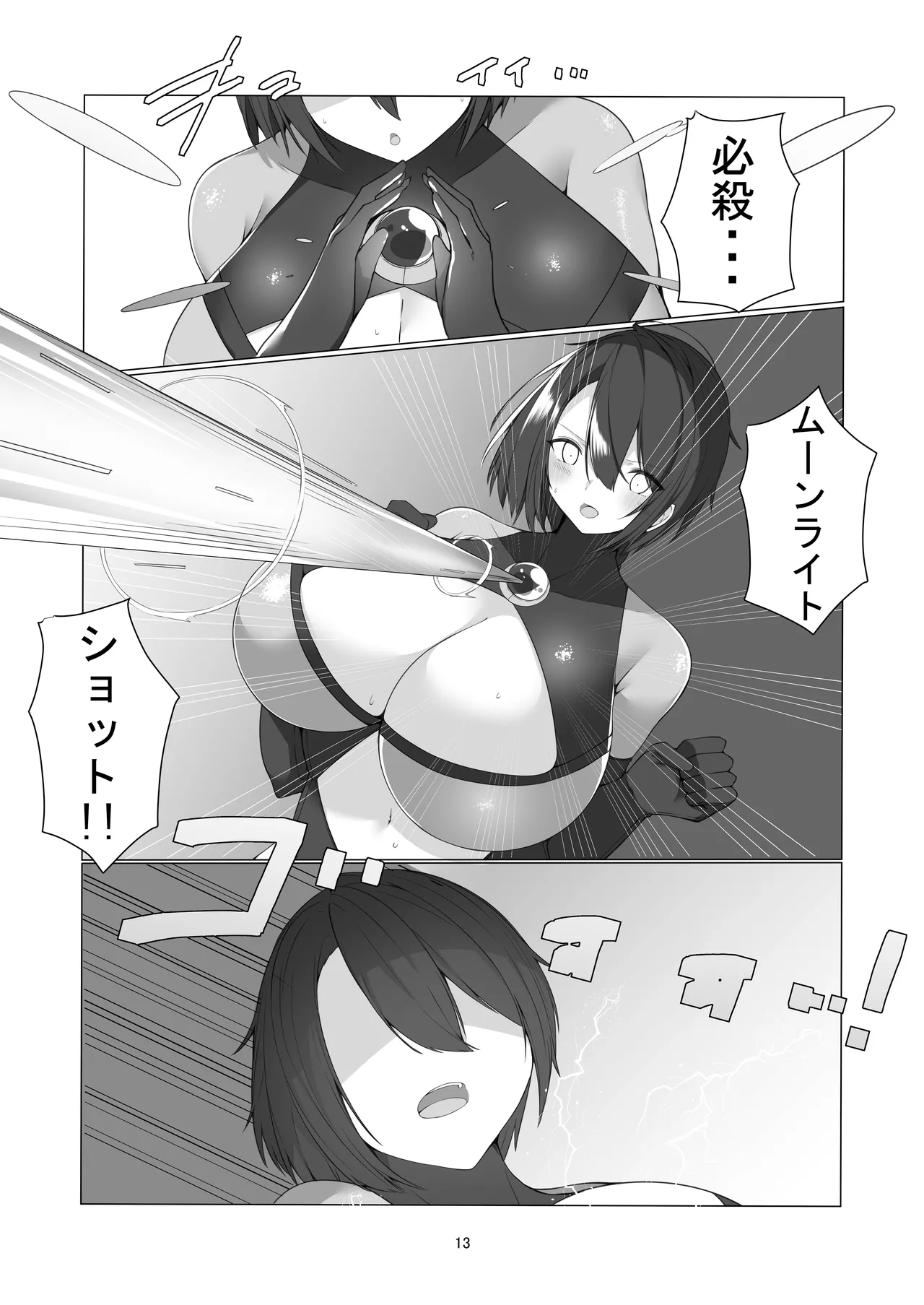Moon Guardian Yue - Page 12