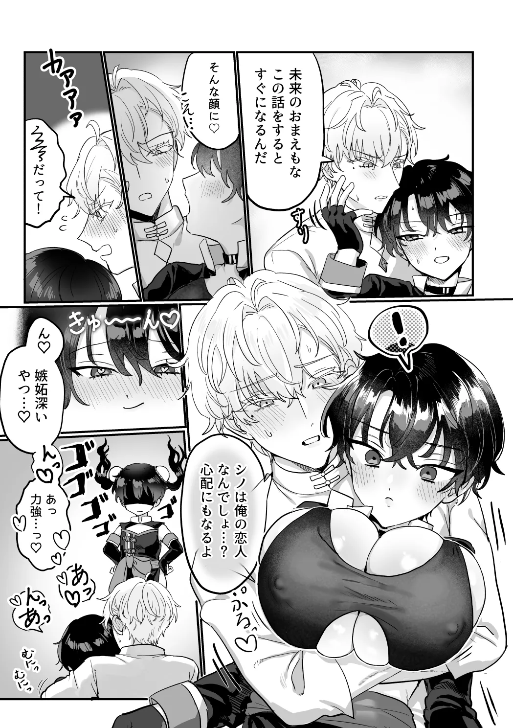 Which One - Page 18