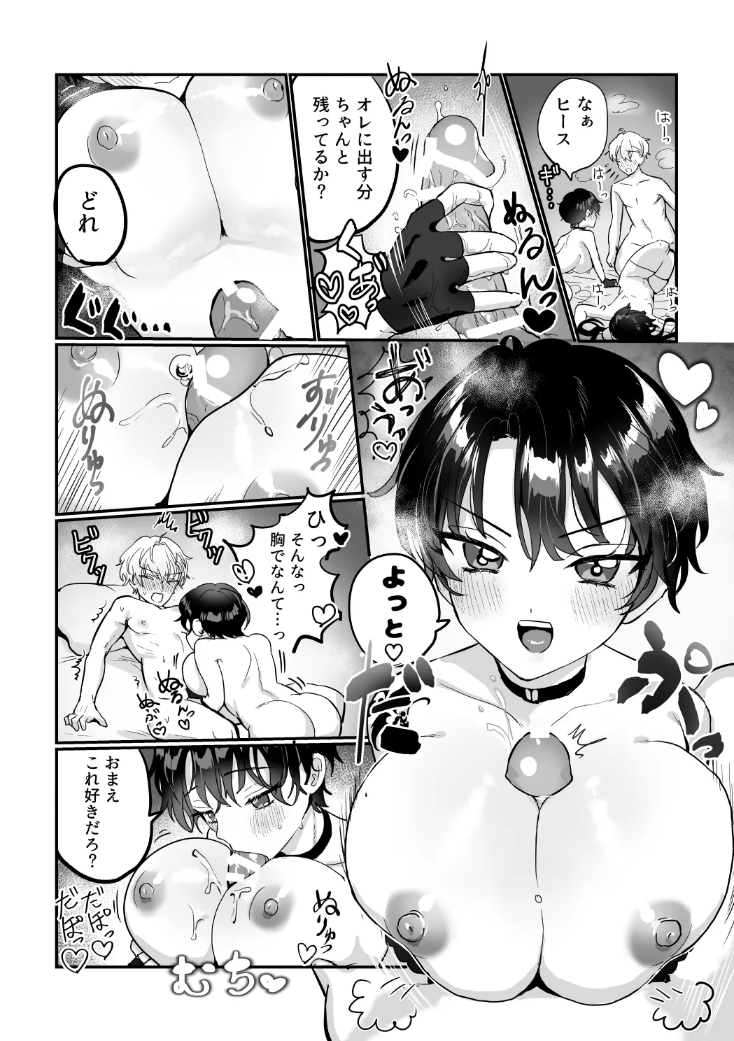 Which One - Page 33