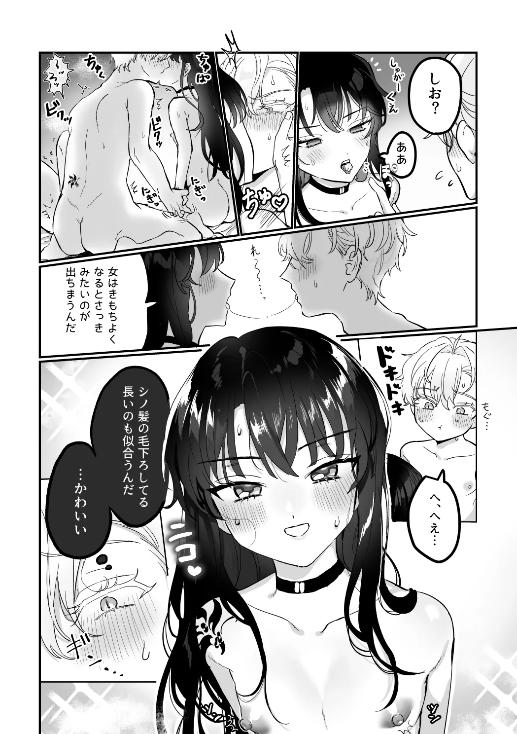 Which One - Page 39