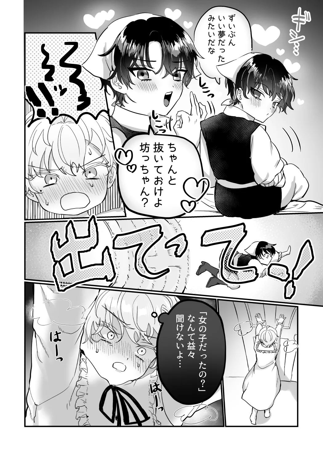 Which One page 48 featuring heathcliff blanchett mahoutsukai no yakusoku parody - nakadashi paizuri hentai manga - read online free