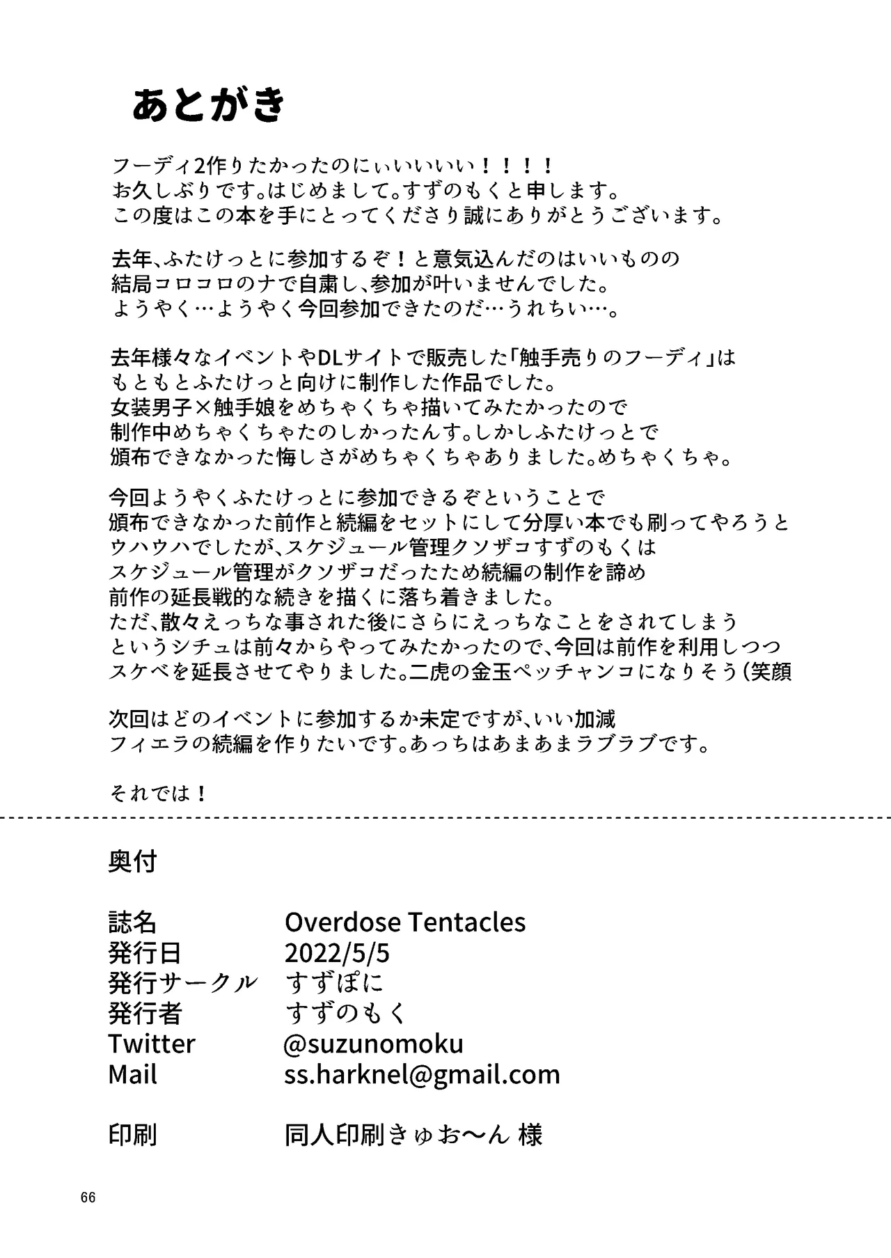 Overdose Tentacles - Page 65