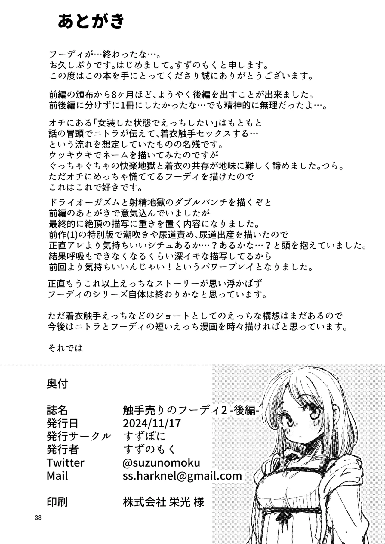 [SUZUPONi (Suzunomoku)] Shokushu Uri no Hoodie 2 -Kouhen- | Hoodie of the Tentacle Tribe 2 -Part2- [English] [DKKMD Translations] [Digital] page 37 - sole male stockings hentai manga - read online free