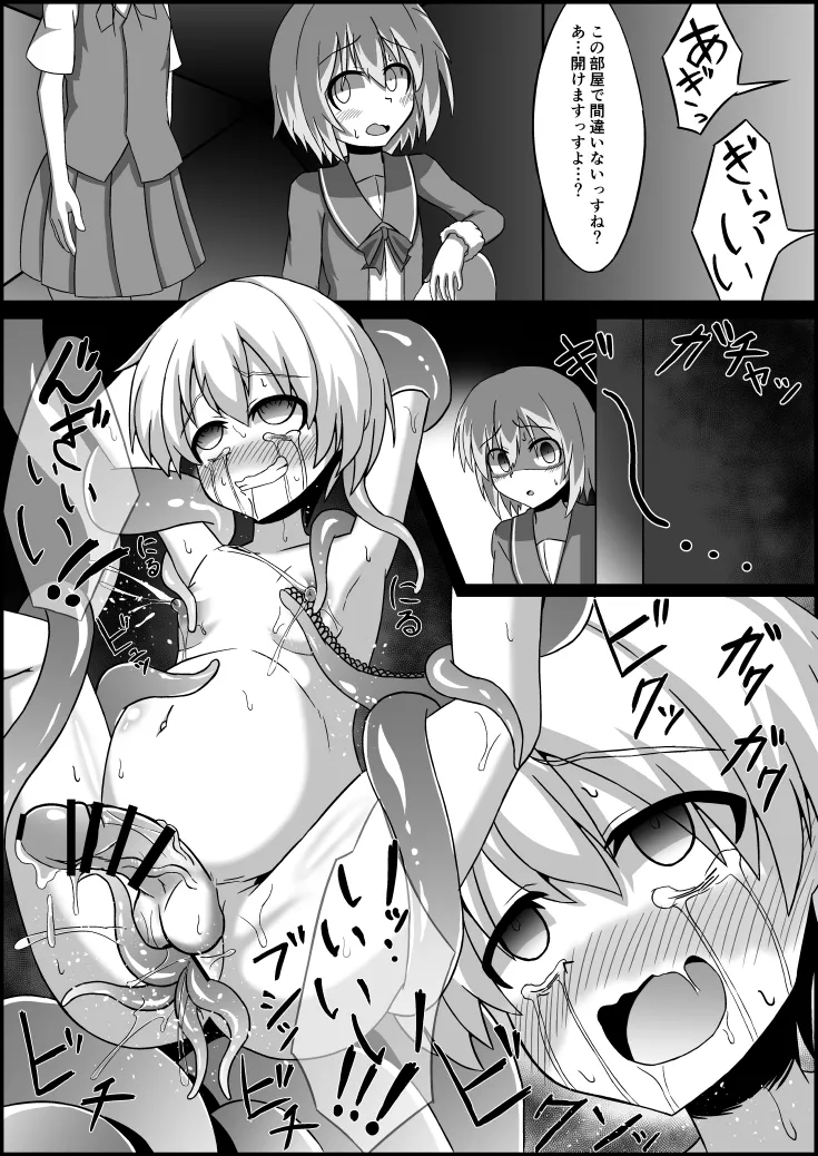 Futanari Z1 Shokushu Ryoujoku Hon - Page 30